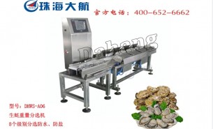 海鮮水產(chǎn)分選機的輸送帶如何清潔保養(yǎng)？-珠海大航