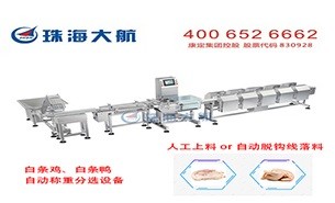珠海大航重量分選機成了養(yǎng)殖業(yè)工廠主力軍，效率提升50%以上