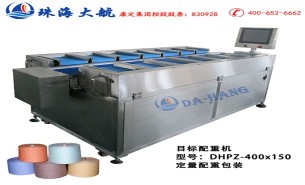 筒子紗配重機(jī):自動(dòng)稱重,按目標(biāo)重量組合,智能高效配重